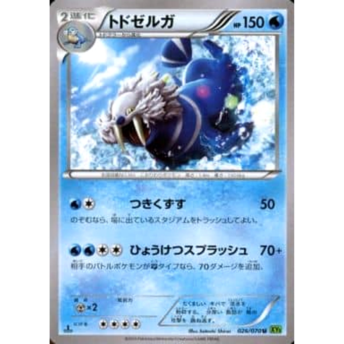 ドドゼルガ 026/070 [U] XY5 水 ポケモンカードゲームXY 拡張パック タイダルストーム