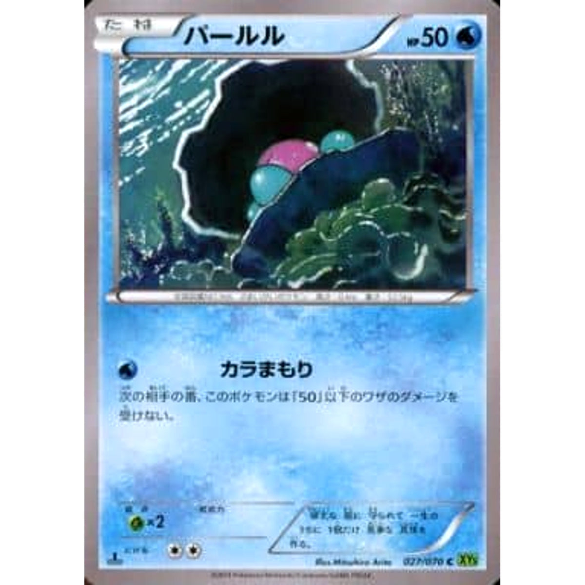 パールル 027/070 [C] XY5 水 ポケモンカードゲームXY 拡張パック タイダルストーム