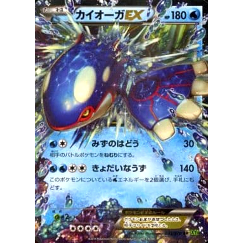 カイオーガEX (キラ仕様) 031/070 [RR] XY5 水 ポケモンカードゲームXY 拡張パック タイダルストーム