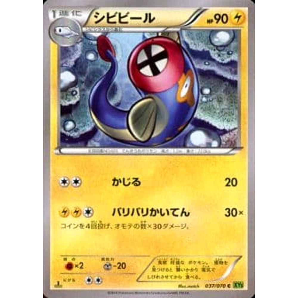 シビビール 037/070 [C] XY5 雷 ポケモンカードゲームXY 拡張パック タイダルストーム