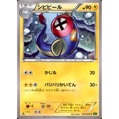 シビビール 037/070 [C] XY5 雷 ポケモンカードゲームXY 拡張パック タイダルストーム