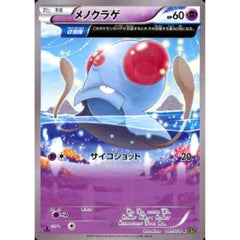 メノクラゲ 041/070 [C] XY5 超 ポケモンカードゲームXY 拡張パック タイダルストーム