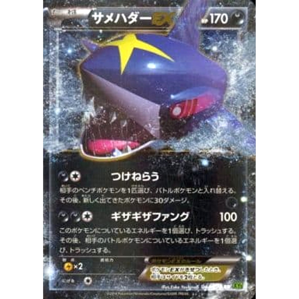 サメハダーEX (キラ仕様) 044/070 [RR] XY5 悪 ポケモンカードゲームXY 拡張パック タイダルストーム