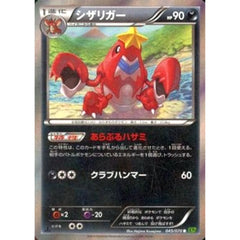 シザリガー (キラ仕様) 045/070 [R] XY5 悪 ポケモンカードゲームXY 拡張パック タイダルストーム