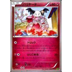 バリヤード 046/070 [C] XY5 フェアリー ポケモンカードゲームXY 拡張パック タイダルストーム