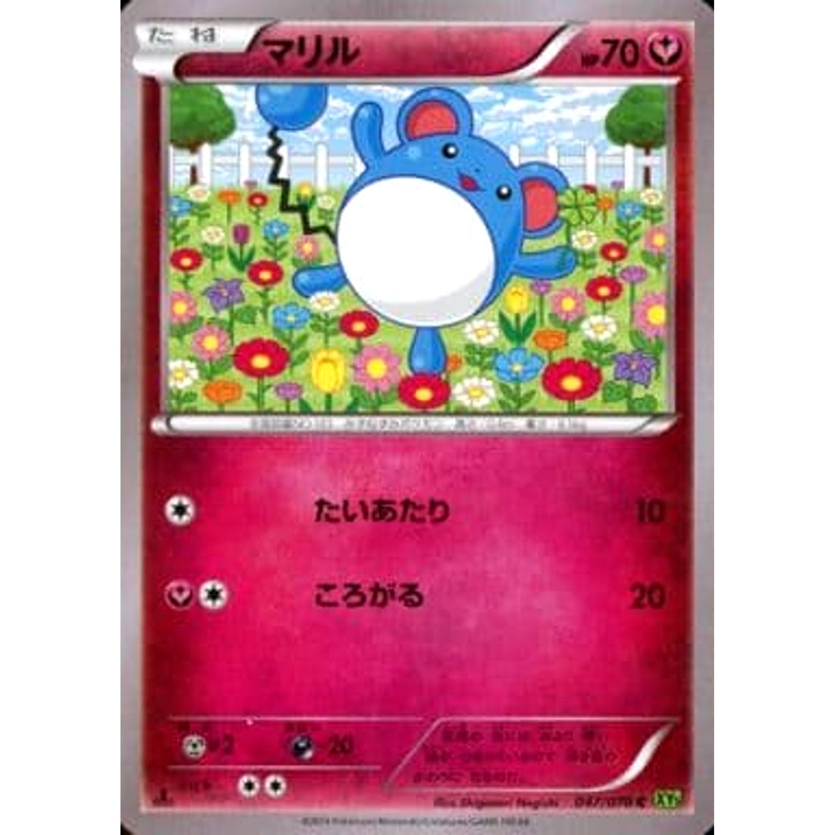 マリル 047/070 [C] XY5 フェアリー ポケモンカードゲームXY 拡張パック タイダルストーム