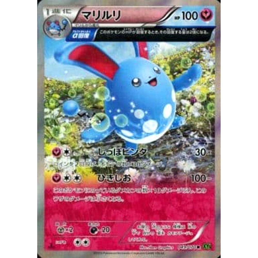マリルリ (キラ仕様) 049/070 [R] XY5 フェアリー ポケモンカードゲームXY 拡張パック タイダルストーム
