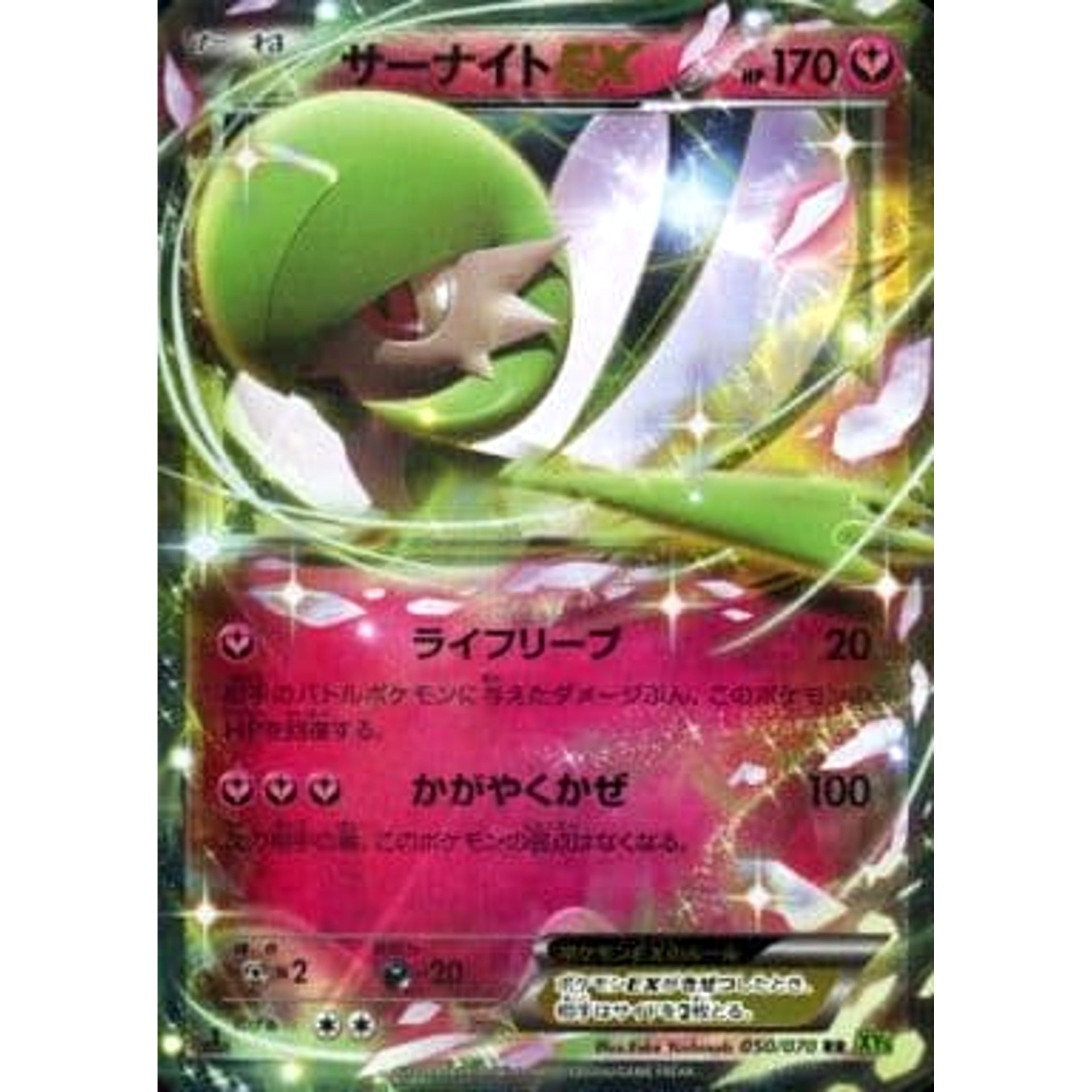 サーナイトEX (キラ仕様) 050/070 [RR] XY5 フェアリー ポケモンカードゲームXY 拡張パック タイダルストーム