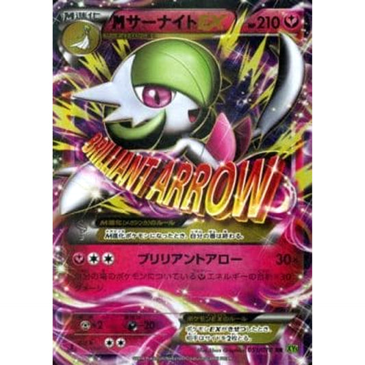 MサーナイトEX (キラ仕様) 051/070 [RR] XY5 フェアリー ポケモンカードゲームXY 拡張パック タイダルストーム