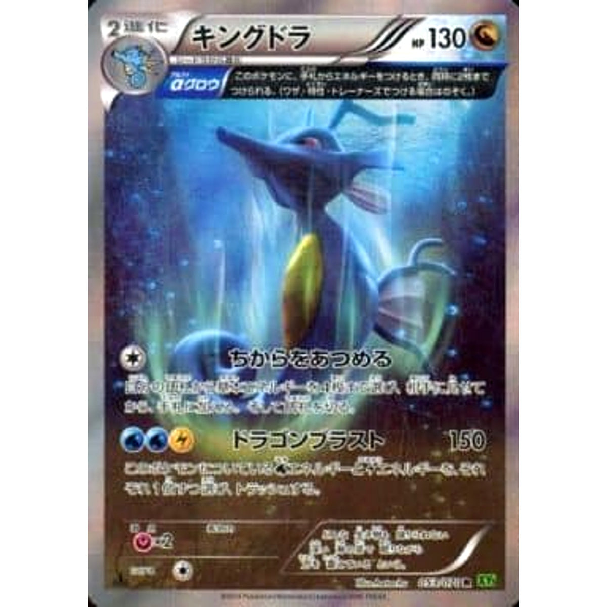 キングドラ (キラ仕様) 053/070 [R] XY5 ドラゴン ポケモンカードゲームXY 拡張パック タイダルストーム