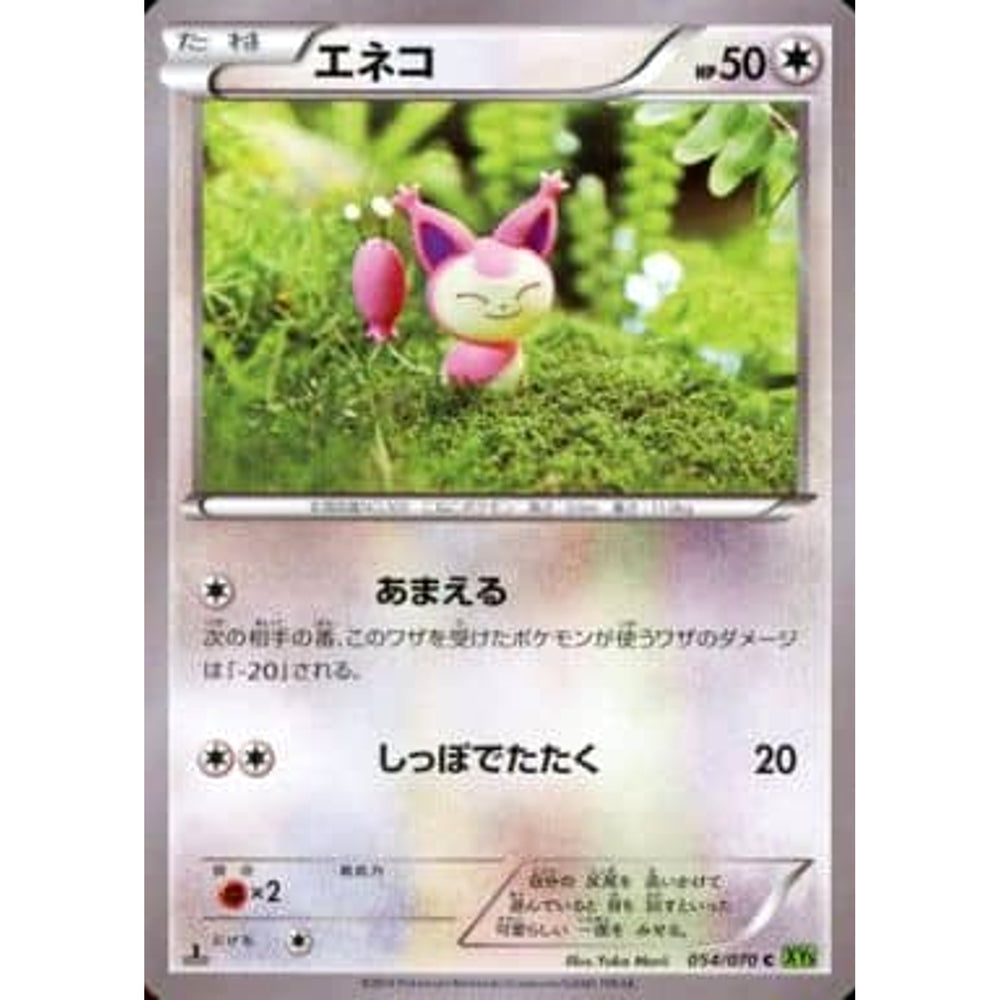 エネコ 054/070 [C] XY5 無 ポケモンカードゲームXY 拡張パック タイダルストーム