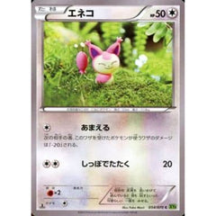 エネコ 054/070 [C] XY5 無 ポケモンカードゲームXY 拡張パック タイダルストーム