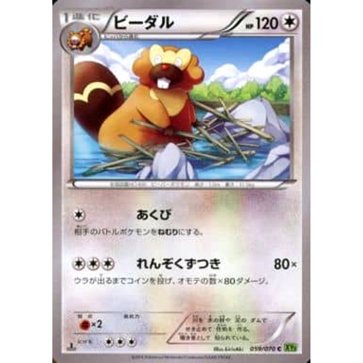 ビーダル 059/070 [C] XY5 無 ポケモンカードゲームXY 拡張パック タイダルストーム