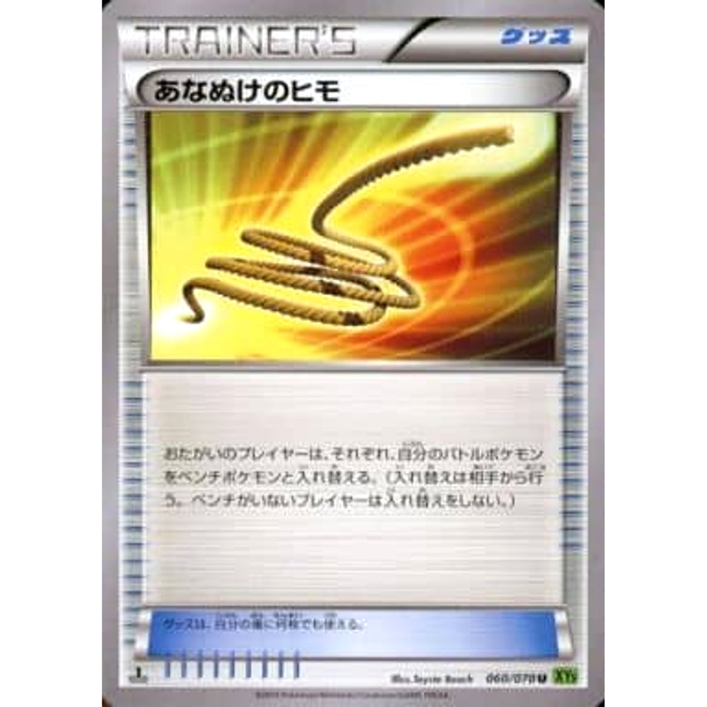 あなぬけのヒモ 060/070 [U] XY5 グッズ ポケモンカードゲームXY 拡張パック タイダルストーム
