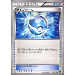 ダイブボール 062/070 [U] XY5 グッズ ポケモンカードゲームXY 拡張パック タイダルストーム
