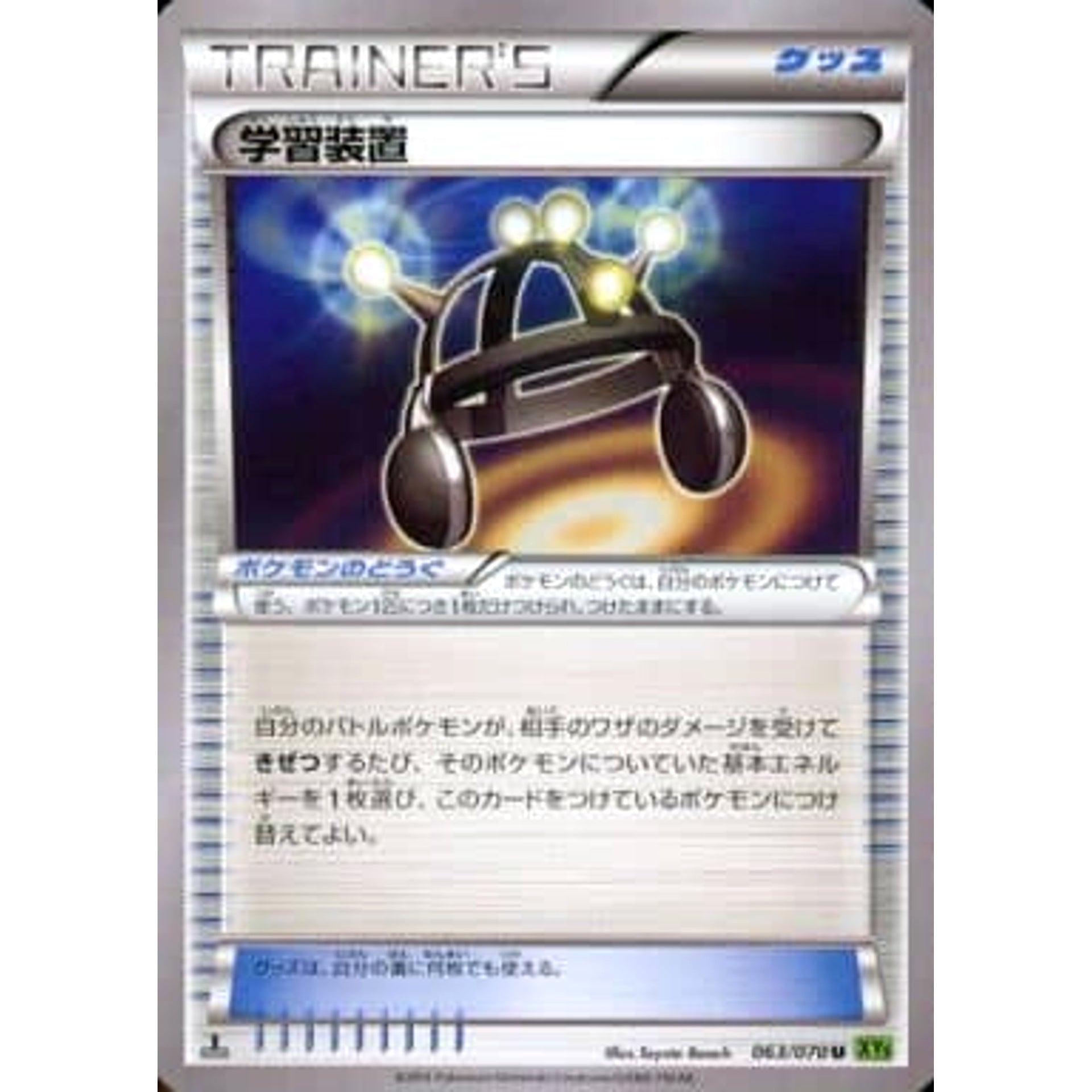 学習装置 063/070 [U] XY5 グッズ ポケモンカードゲームXY 拡張パック タイダルストーム