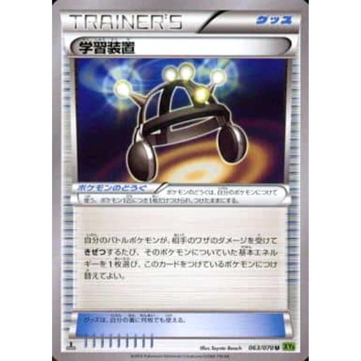 学習装置 063/070 [U] XY5 グッズ ポケモンカードゲームXY 拡張パック タイダルストーム