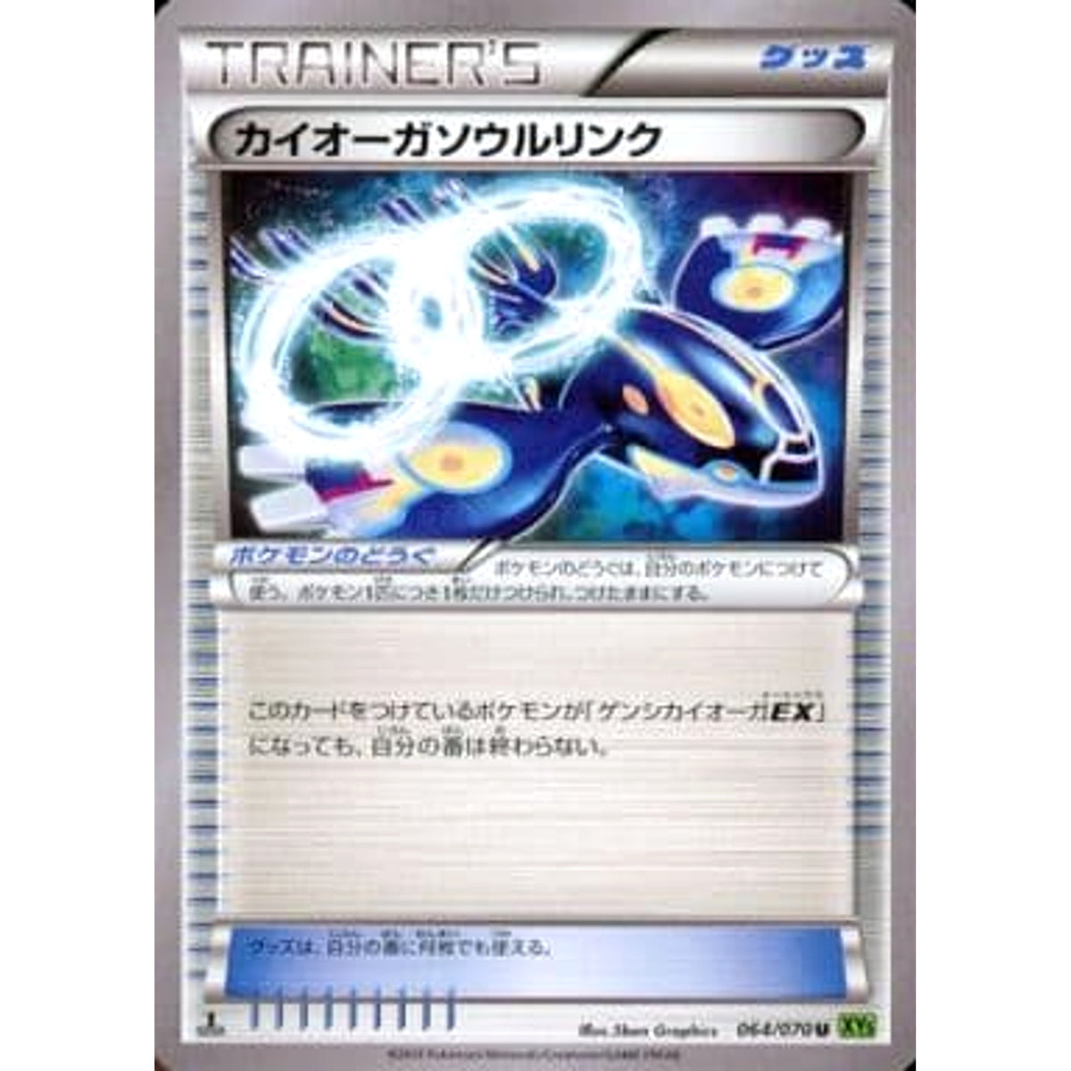 カイオーガ 064/070 [U] XY5 グッズ ポケモンカードゲームXY 拡張パック タイダルストーム