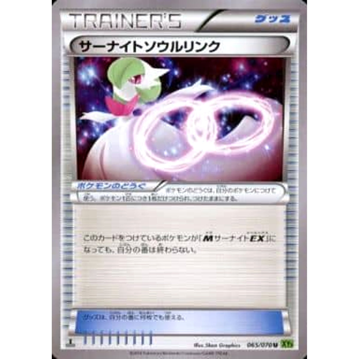 サーナイト 065/070 [U] XY5 グッズ ポケモンカードゲームXY 拡張パック タイダルストーム