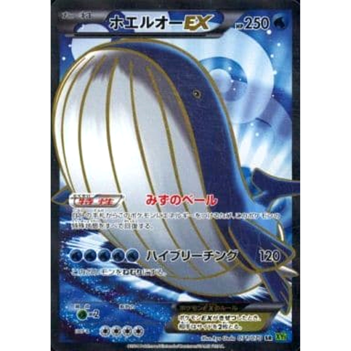 ホエルオーEX (キラ仕様) 071/070 [SR] XY5 水 ポケモンカードゲームXY 拡張パック タイダルストーム