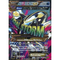 ゲンシカイオーガEX (キラ仕様) 073/070 [SR] XY5 水 ポケモンカードゲームXY 拡張パック タイダルストーム