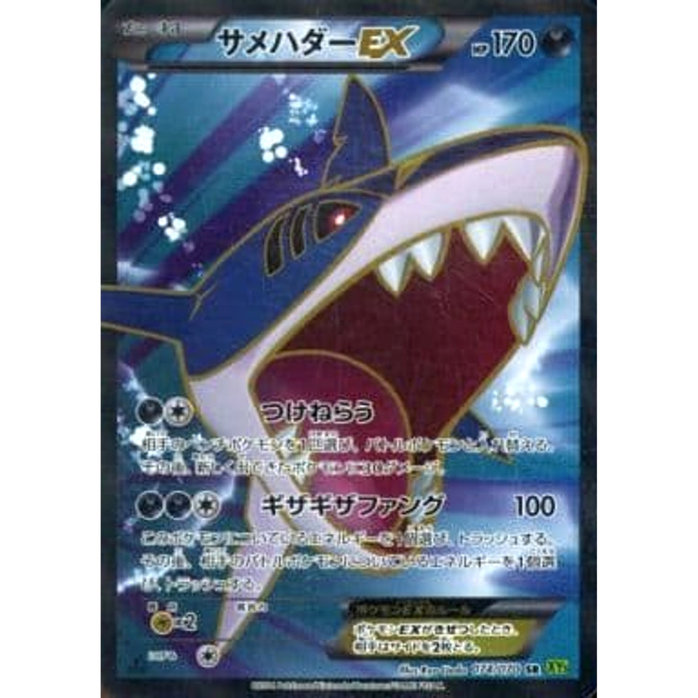 サメハダーEX (キラ仕様) 074/070 [SR] XY5 悪 ポケモンカードゲームXY 拡張パック タイダルストーム