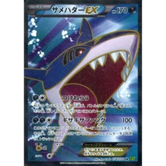 サメハダーEX (キラ仕様) 074/070 [SR] XY5 悪 ポケモンカードゲームXY 拡張パック タイダルストーム