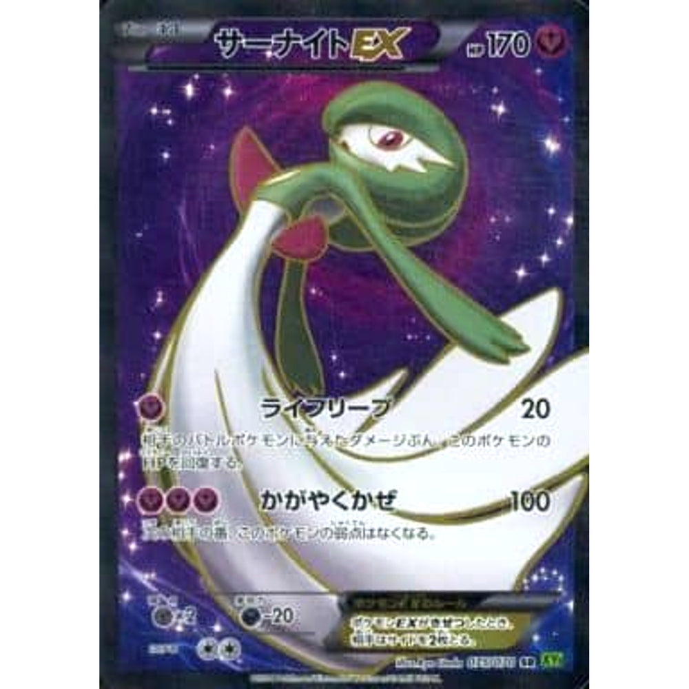 サーナイトEX (キラ仕様) 075/070 [SR] XY5 超 ポケモンカードゲームXY 拡張パック タイダルストーム