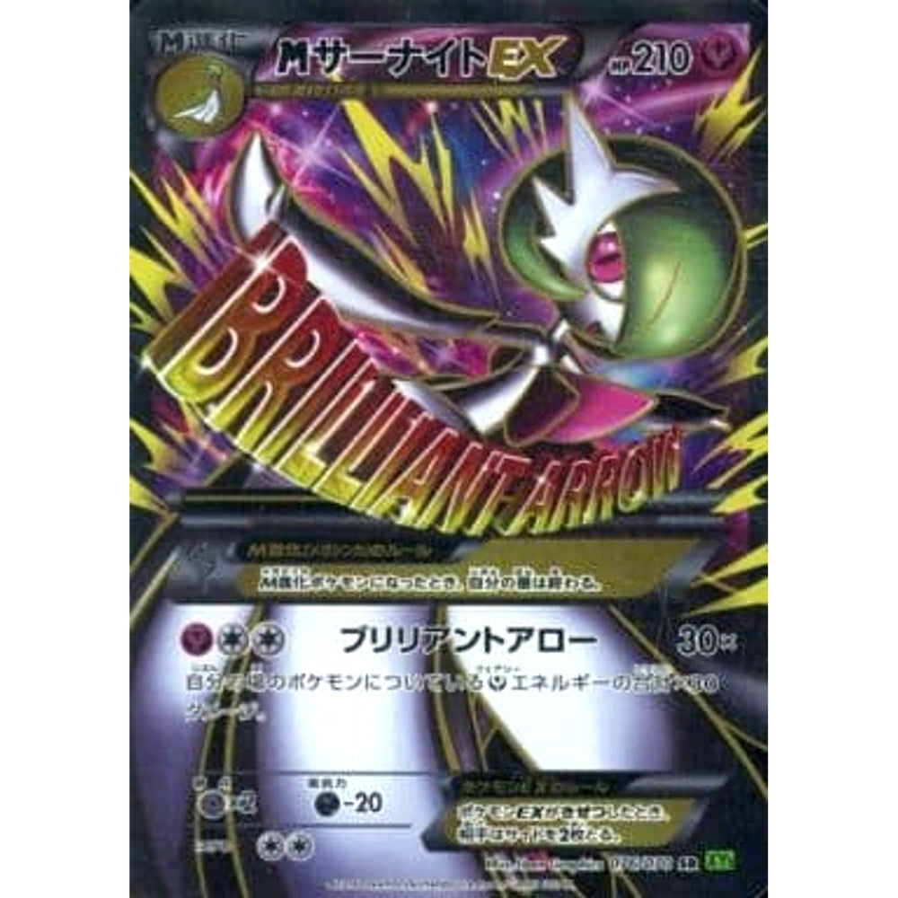 MサーナイトEX (キラ仕様) 076/070 [SR] XY5 フェアリー ポケモンカードゲームXY 拡張パック タイダルストーム