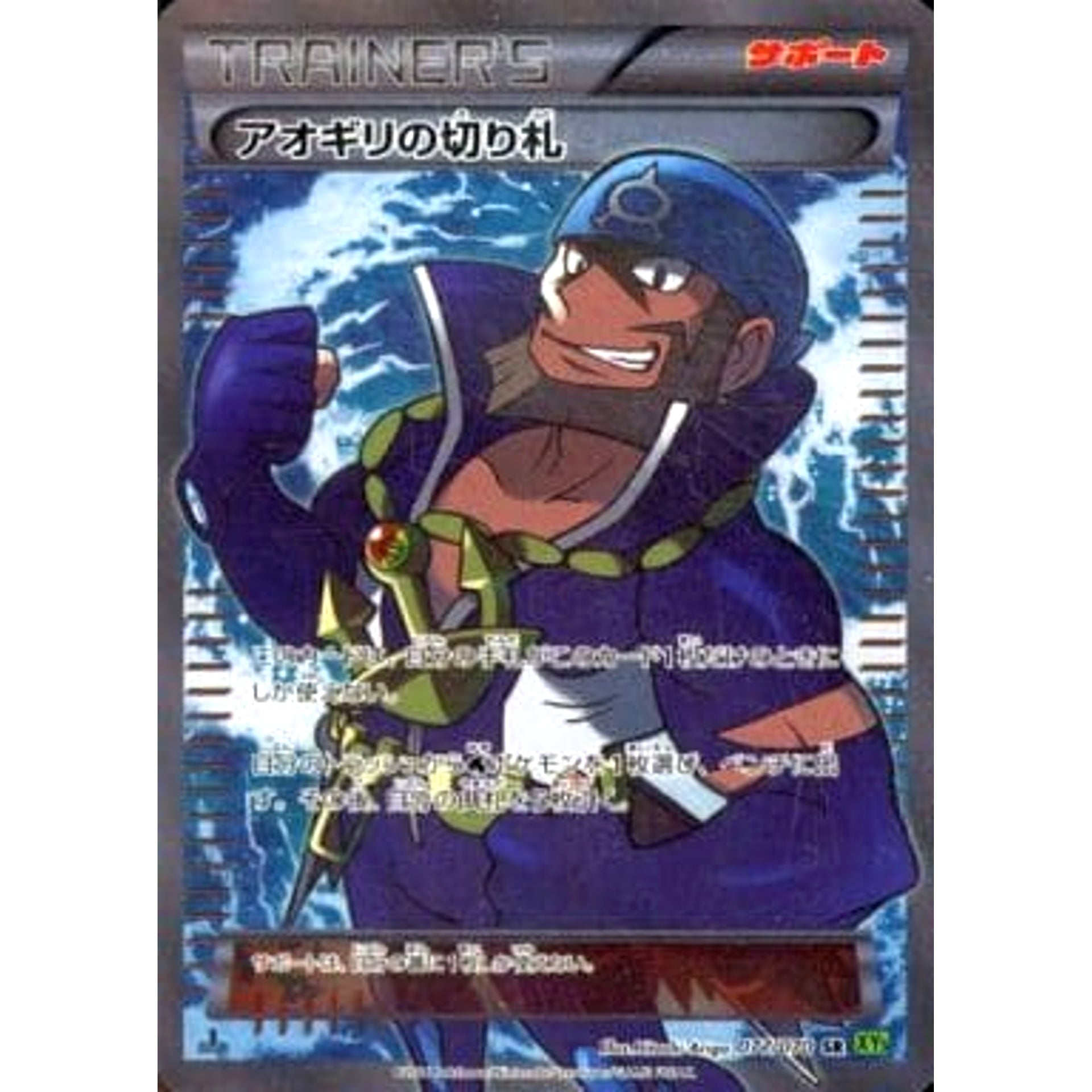 アオギリの切り札 (キラ仕様) 077/070 [SR] XY5 サポート ポケモンカードゲームXY 拡張パック タイダルストーム