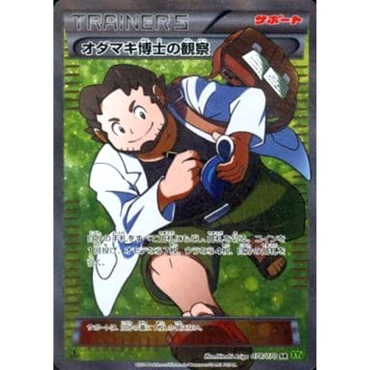 オダマキ博士の観察 (キラ仕様) 078/070 [SR] XY5 サポート ポケモンカードゲームXY 拡張パック タイダルストーム