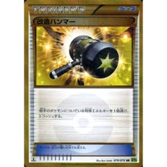 改造ハンマー (キラ仕様) 079/070 [UR] XY5 グッズ ポケモンカードゲームXY 拡張パック タイダルストーム