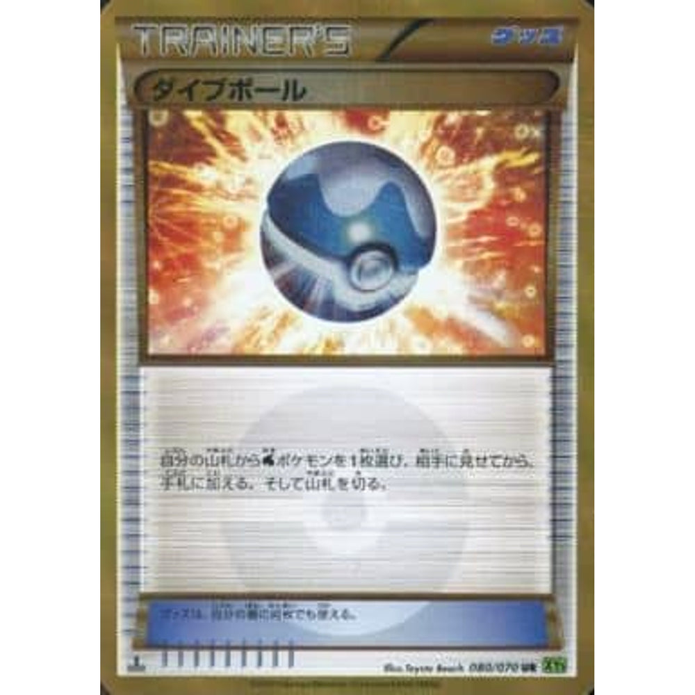ダイブボール (キラ仕様) 080/070 [UR] XY5 グッズ ポケモンカードゲームXY 拡張パック タイダルストーム