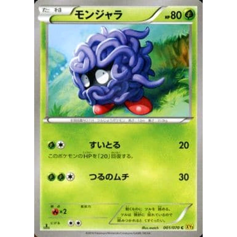 モンジャラ 001/070 [C] XY5 草 ポケモンカードゲームXY 拡張パック ガイアボルケーノ