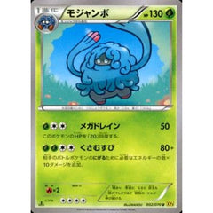 モジャンボ 002/070 [U] XY5 草 ポケモンカードゲームXY 拡張パック ガイアボルケーノ