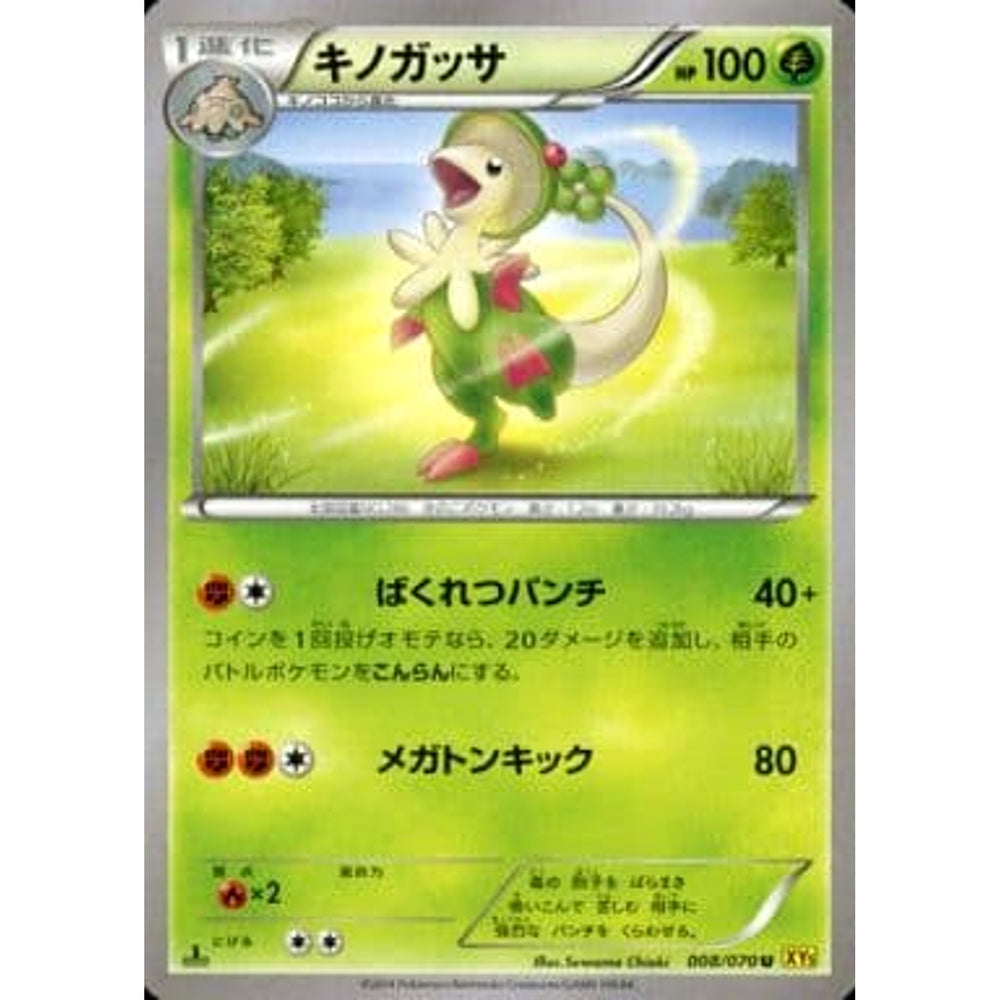 キノガッサ 008/070 [U] XY5 草 ポケモンカードゲームXY 拡張パック ガイアボルケーノ