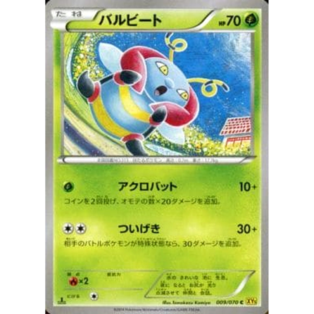 バルビート 009/070 [C] XY5 草 ポケモンカードゲームXY 拡張パック ガイアボルケーノ
