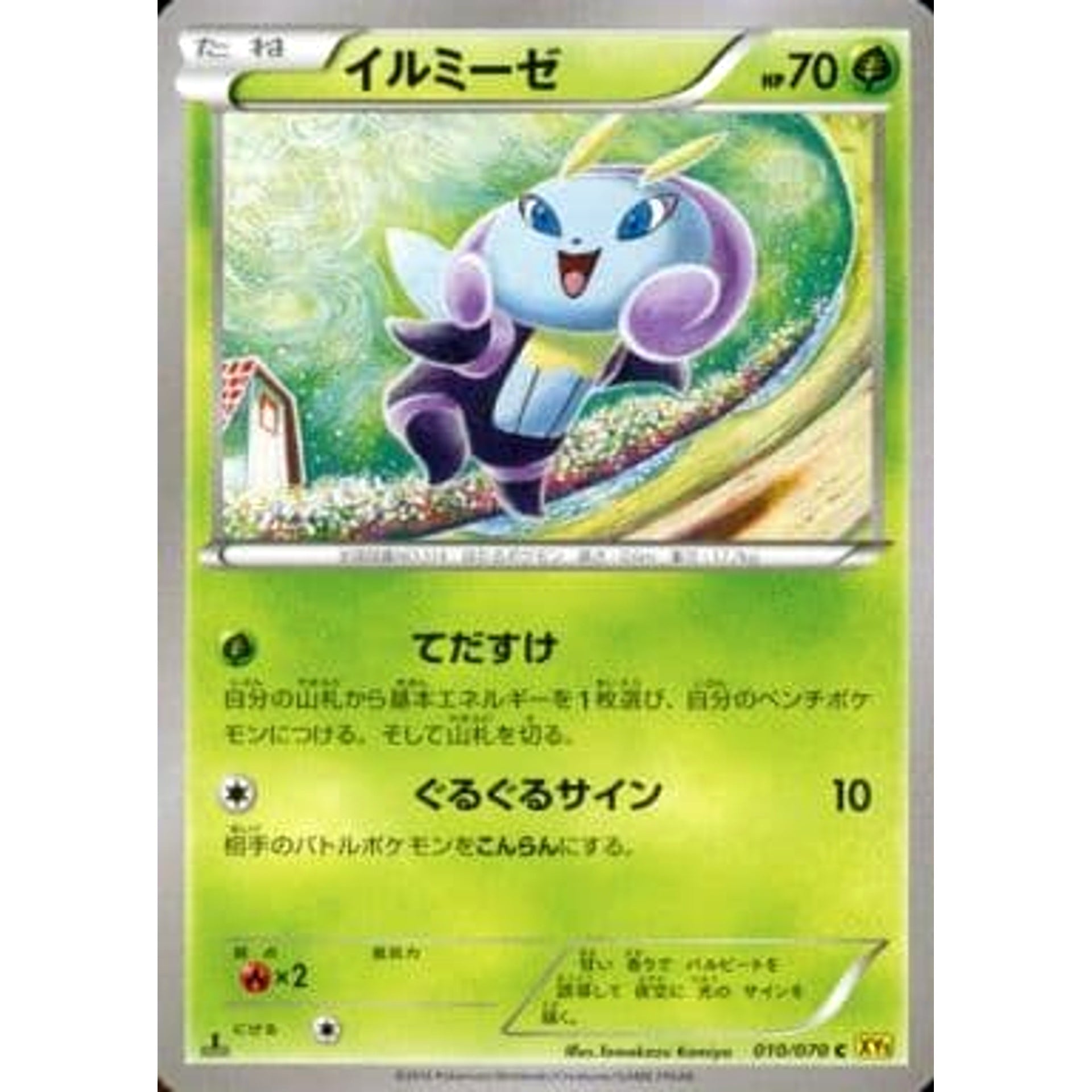 イルミーゼ 010/070 [C] XY5 草 ポケモンカードゲームXY 拡張パック ガイアボルケーノ