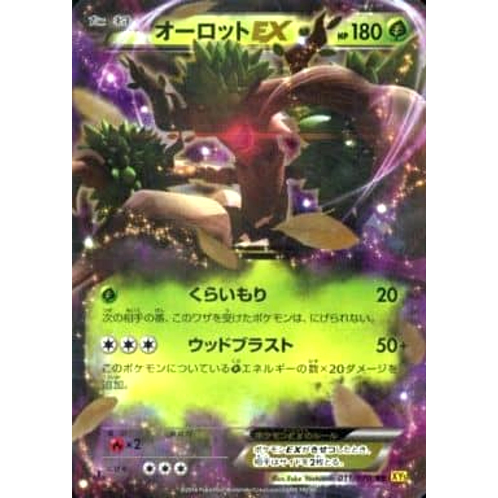 オーロットEX (キラ仕様) 011/070 [RR] XY5 草 ポケモンカードゲームXY 拡張パック ガイアボルケーノ
