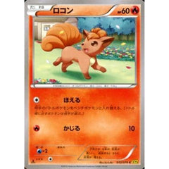ロコン 012/070 [C] XY5 炎 ポケモンカードゲームXY 拡張パック ガイアボルケーノ