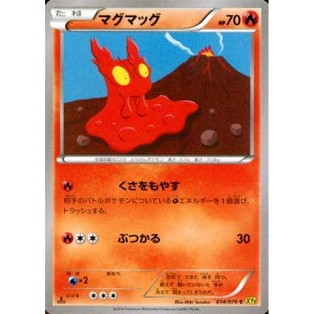 マグマッグ 014/070 [C] XY5 炎 ポケモンカードゲームXY 拡張パック ガイアボルケーノ