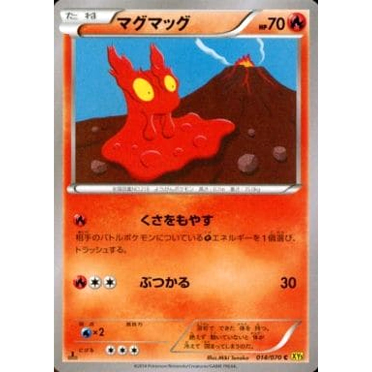 マグマッグ 014/070 [C] XY5 炎 ポケモンカードゲームXY 拡張パック ガイアボルケーノ