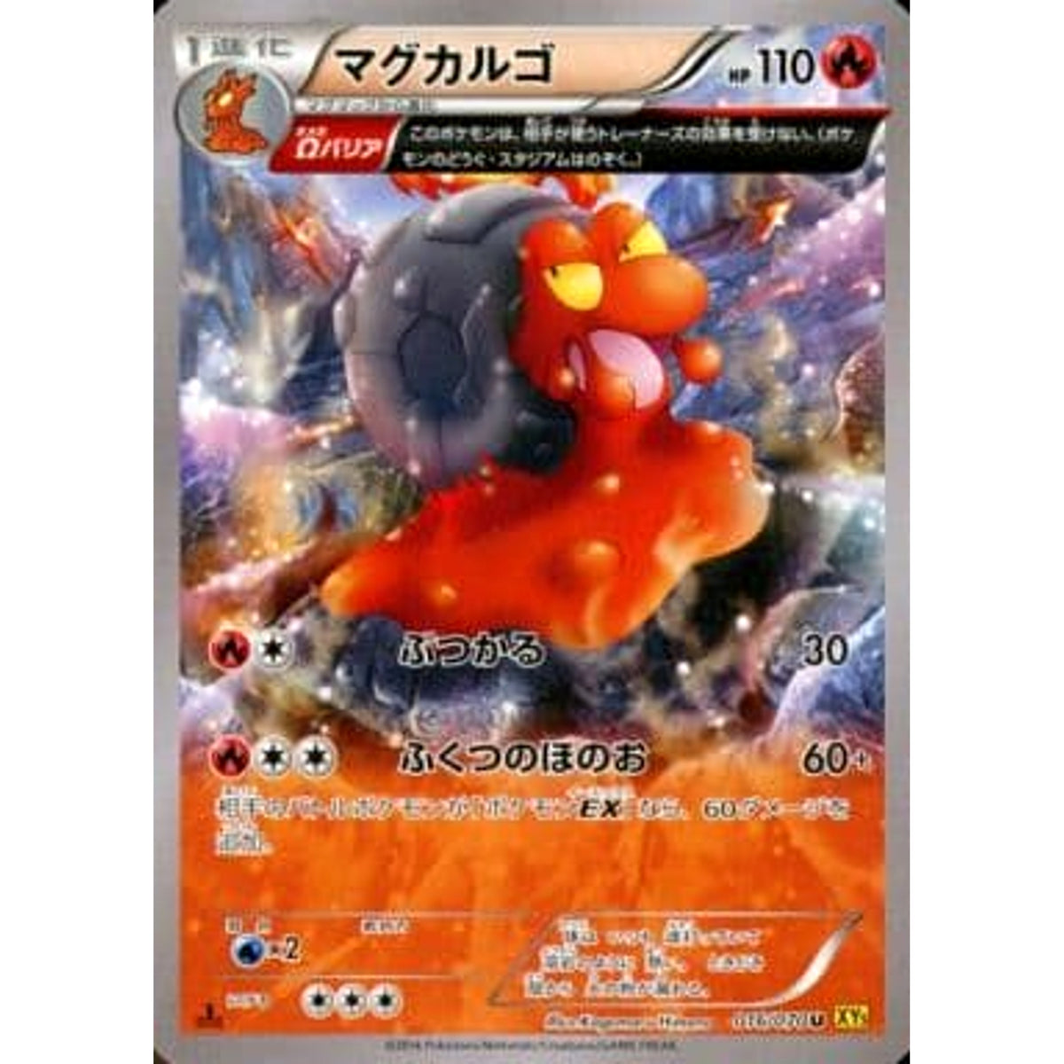 マグカルゴ 016/070 [U] XY5 炎 ポケモンカードゲームXY 拡張パック ガイアボルケーノ