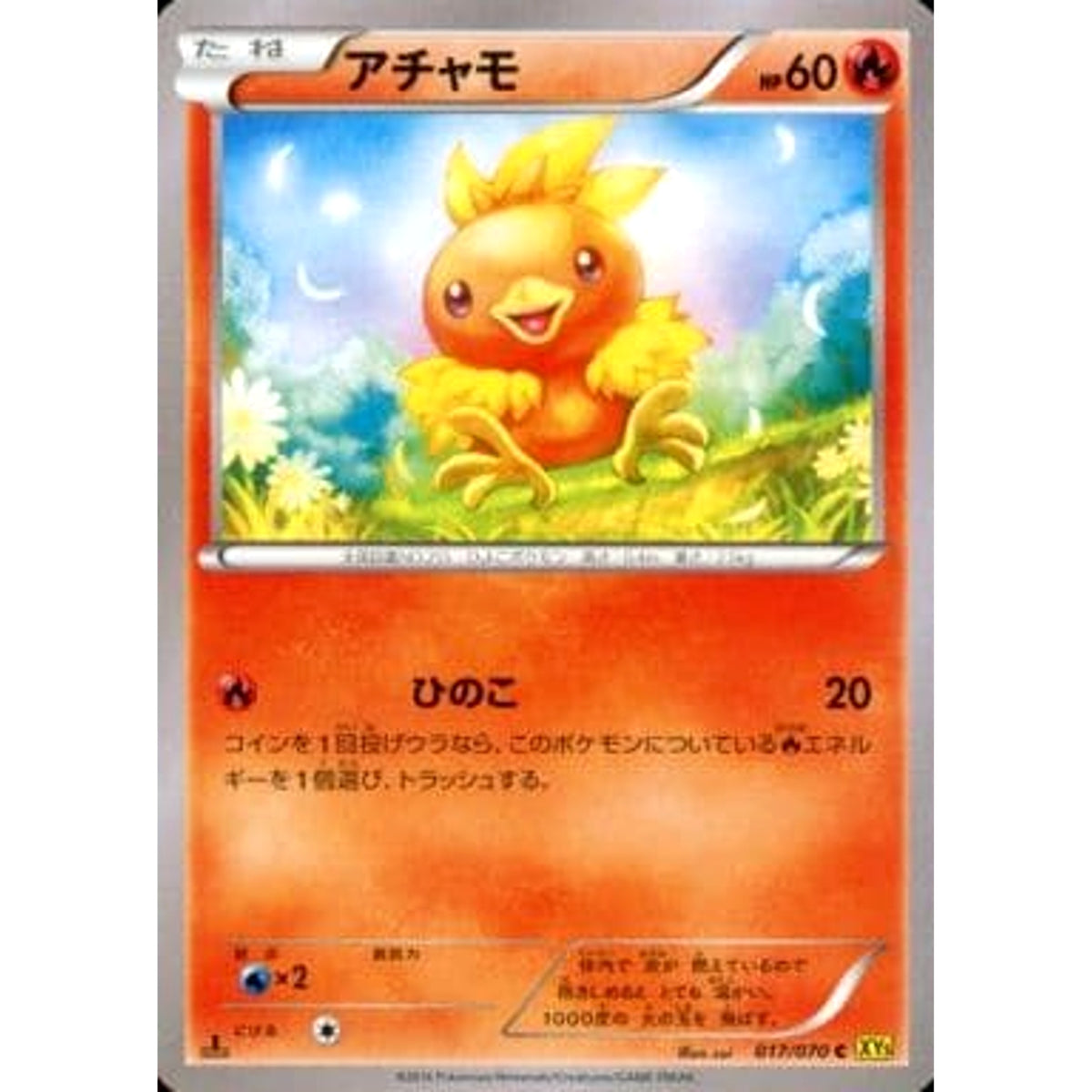 アチャモ 017/070 [C] XY5 炎 ポケモンカードゲームXY 拡張パック ガイアボルケーノ