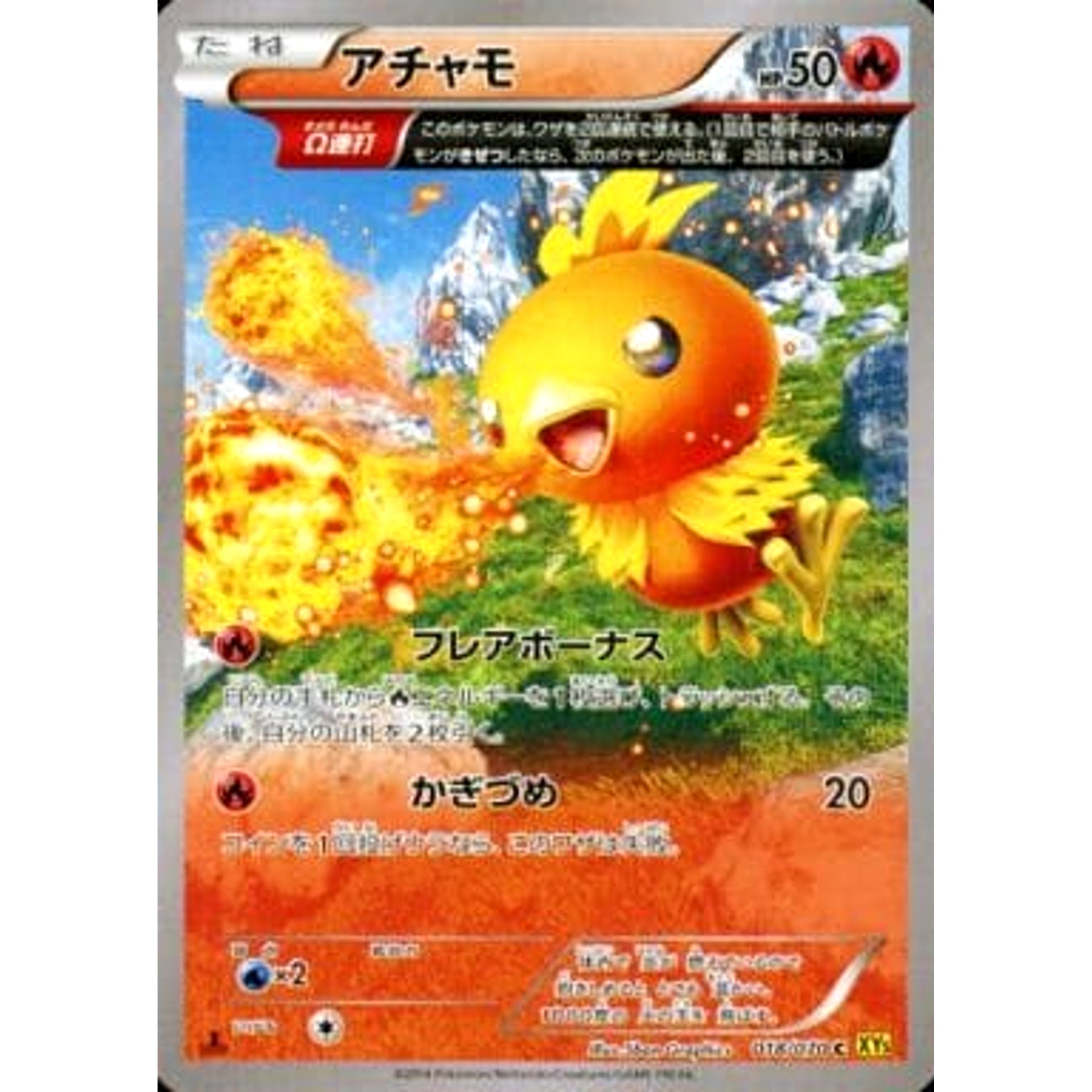 アチャモ 018/070 [C] XY5 炎 ポケモンカードゲームXY 拡張パック ガイアボルケーノ