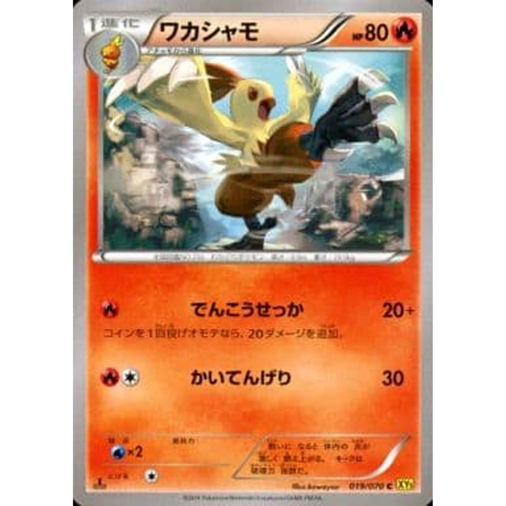 ワカシャモ 019/070 [C] XY5 炎 ポケモンカードゲームXY 拡張パック ガイアボルケーノ