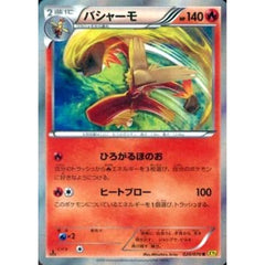 バシャーモ (キラ仕様) 020/070 [R] XY5 炎 ポケモンカードゲームXY 拡張パック ガイアボルケーノ
