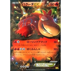 バクーダEX (キラ仕様) 021/070 [RR] XY5 炎 ポケモンカードゲームXY 拡張パック ガイアボルケーノ