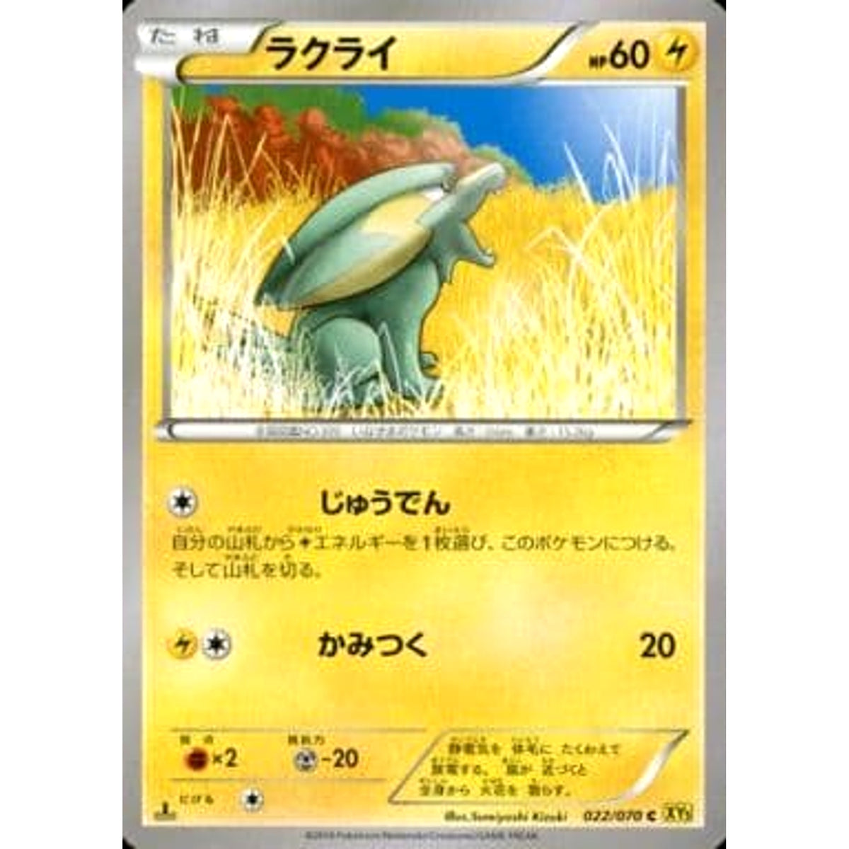 ラクライ 022/070 [C] XY5 雷 ポケモンカードゲームXY 拡張パック ガイアボルケーノ