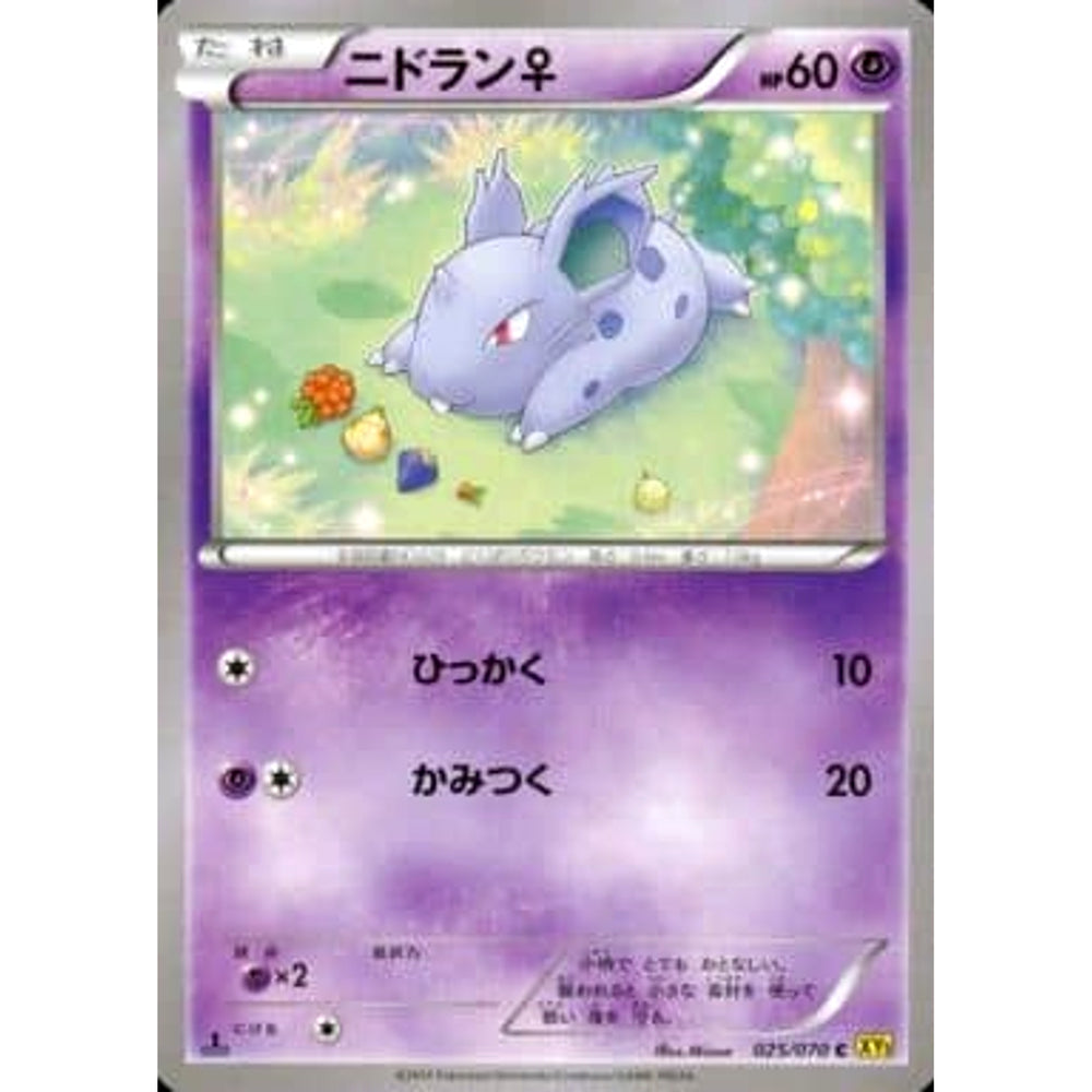 ニドラン♀ 025/070 [C] XY5 超 ポケモンカードゲームXY 拡張パック ガイアボルケーノ